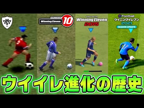 【歴代ウイイレ】ウイイレ進化の歴史を振ってみた(1995~2021)History of evolution of successive PES!!【過去作プレイバック】