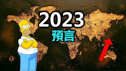 2023預言： 神童龍婆挑戰經濟學家，誰將勝出? | 預言界大戰學術界 - 天天要聞