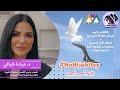 لا ليوم الحجاب مع د ميادة كيالي NoHijabDay 