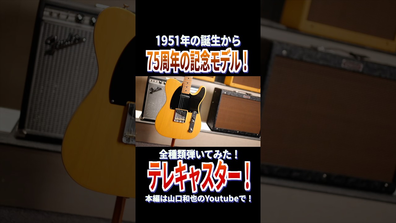 75th Anniversary Special!] We Played Every Fender Telecaster 75th