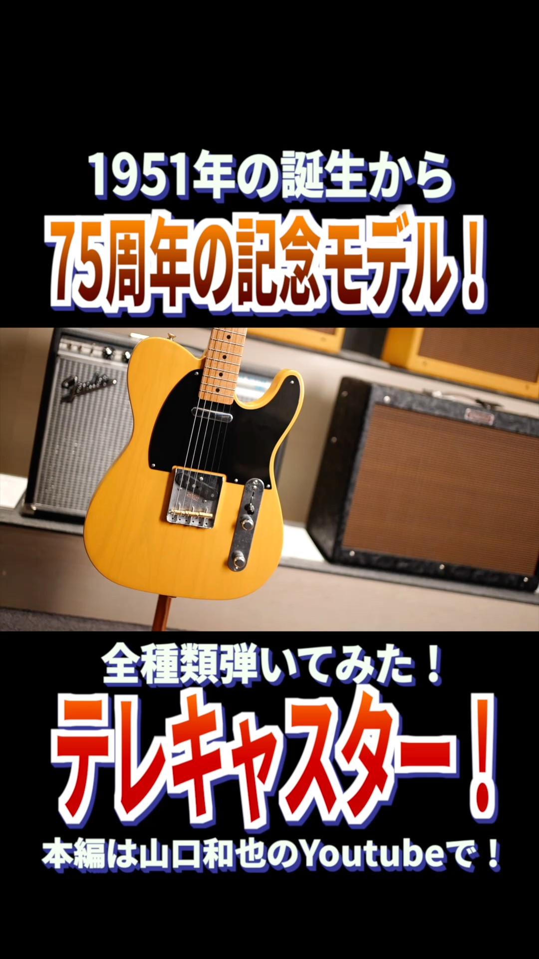 75th Anniversary Special!] We Played Every Fender Telecaster 75th