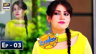 Jalebi Episode 3 - ARY Digital 29 Dec