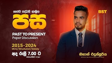 BST  Unit No 02  Past To Present Paper Discussion / Gihan Edussuriya