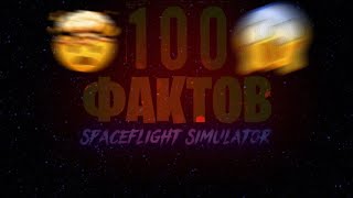 : 100    | Spaceflight Simulator | Rocket Space