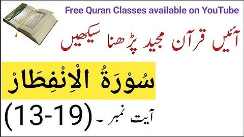 Surat Al Infitar (13-19) | سورة الإنفطار | Learn Online Quran Classes In Urdu At Home