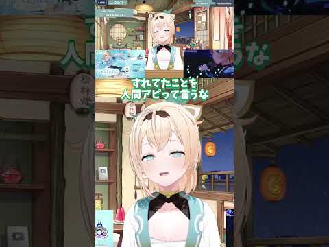 ずれただけで人間アピするなのツッコミ