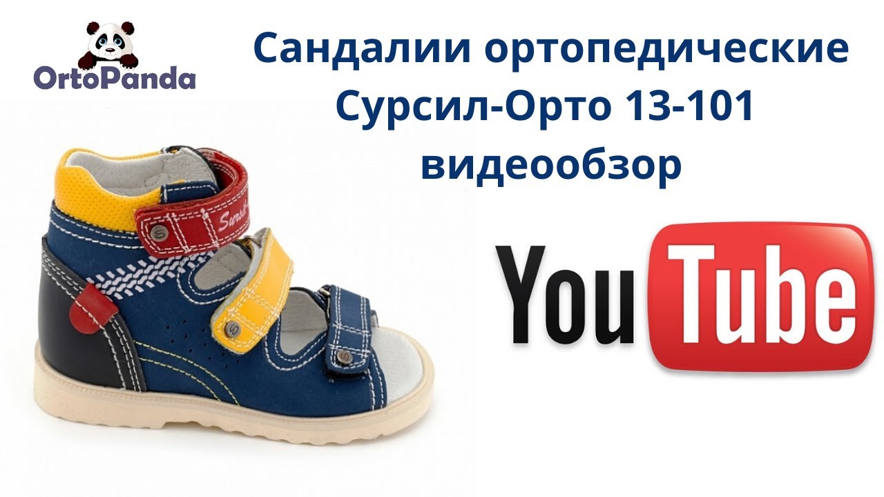 Ортопанда Магазин В Новосибирске