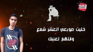 حصريا  اغنية  غدر وخيانه  غناء  احمد فؤش   توزيع   فؤش   شادي احمد   - اسمعها
