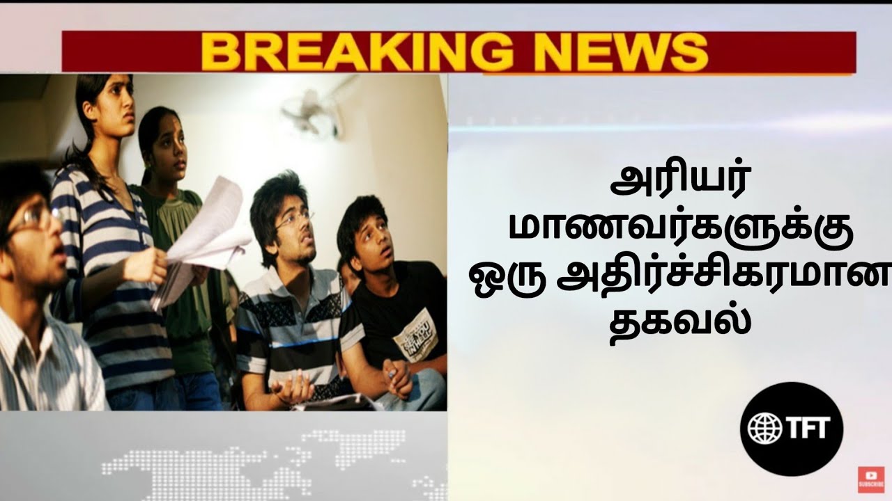 Arrear exam latest update ||Arrear exam latest news today in tamil || Arrear results