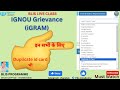 Ignou Student grievance (शिकायत) for assignment marks, Duplicat ID Card, result, Name Correction etc