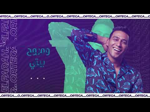      تراك الفرح اورتيجا