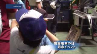 路面電車の日　記念イベント