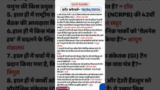 18 जून करेंट अफेयर्स (2026)🔥| Today current affairs 18 June  #currentaffairs #upsssc #ssc #rrbntpc