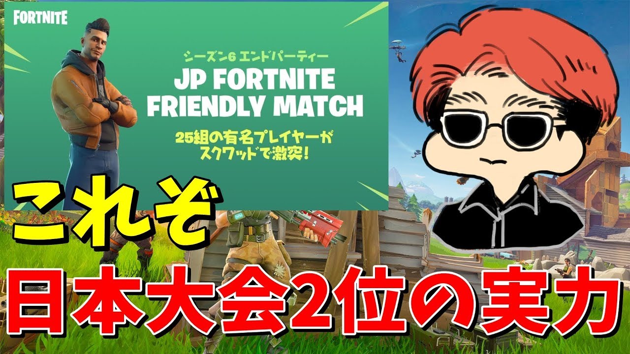 これぞ フォートナイト公式大会2位 の実力 Kunさんの圧倒的強さで無双優勝 Fortnite Exam Youtube