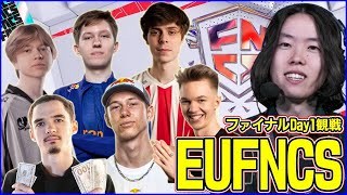 【EUFNCSファイナル観戦】まったりみる:世界枠は5枠あるからサベージ頑張れ【フォートナイト】