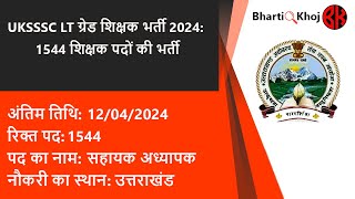 UKSSSC LT Grade Teacher Bharti 2024: : 1544 शिक्षक पदों की भर्ती