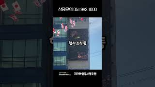 지자체 공기업 홍보담당자님 꼭! 보세요 - 시민들에게 가장 효과적으로 알리는 방법이 궁금하신가요!? #심플폴라프로덕션 #옥외광고 #지자체 #관공서 #광고 #공기업 #부산광고