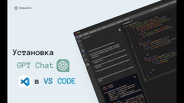 Установка и настройка GPT Chat в VS Code
