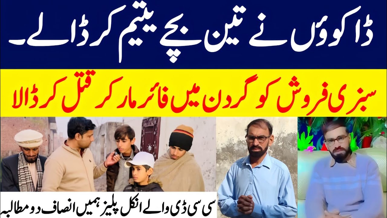 Heart Wrenching Story|Sad Story From Sheikhupura|Munazzam Pakistan