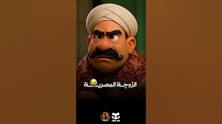 مربوحه ها تجيب للكبير جلطه 😂مربوحه والكبيره #مربوحه  #الكبير #ai #fyp #funny