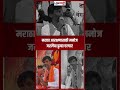 Manoj Jarange: मराठा आरक्षणासाठी मनोज जरांगेंचा पुन्हा एल्गार #shorts #shortsfeed