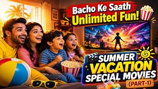 Summer Vacation Special Movies to Watch with Kids (Part 1)