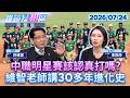 體育賽事與球員表現焦點