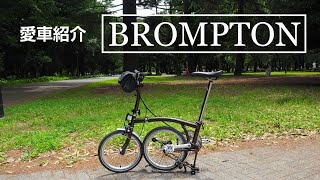 BROMPTONがやってきました。