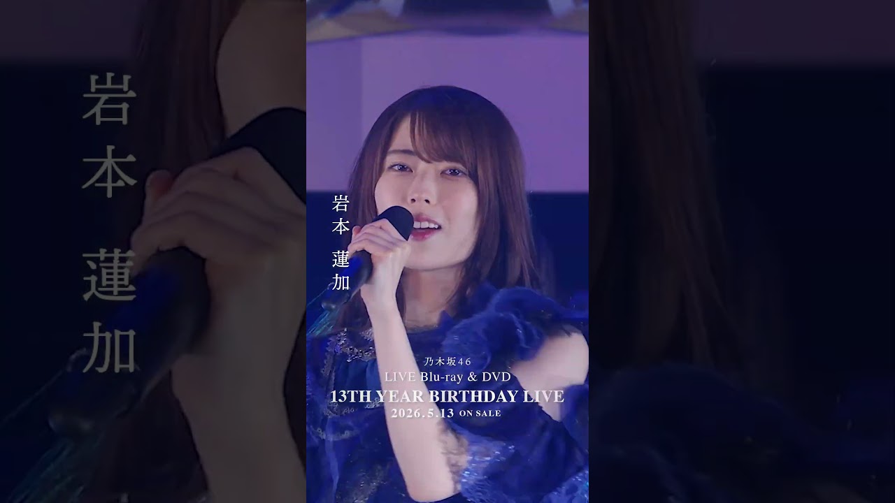 乃木坂46 - チャンスは平等 LIVE Blu-ray＆DVD「13th YEAR BIRTHDAY LIVE」発売中！#乃木坂46 #乃木坂46_13thBDL発売中