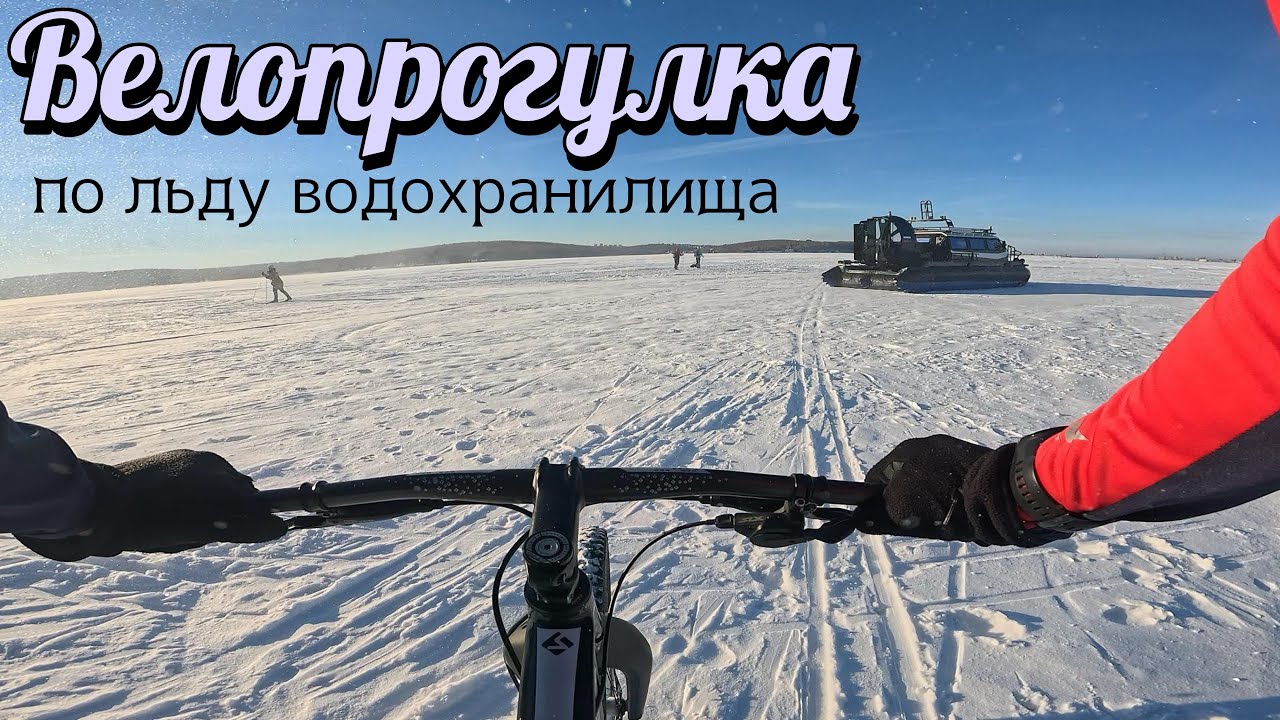Велосипед зимой: из каменных джунглей в заснеженную пустыню | MTB adventure