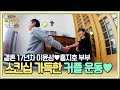 결혼 17년 차 이윤성 홍지호 부부의 스킨십 가득 한 커플 운동 슬기로운생활 Wisereview EP 8 Olive 210111 방송 결혼 17년 차 이윤성 홍지호 부부의 스킨십 가득 한 커플 운동 슬기로운생활 Wisereview EP 8 Olive 210111 방송