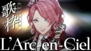 【ラルク歌枠】祝35周年！L'Arc-en-Ciel限定で歌う幽霊！【男声VTuber/花幽カノン】