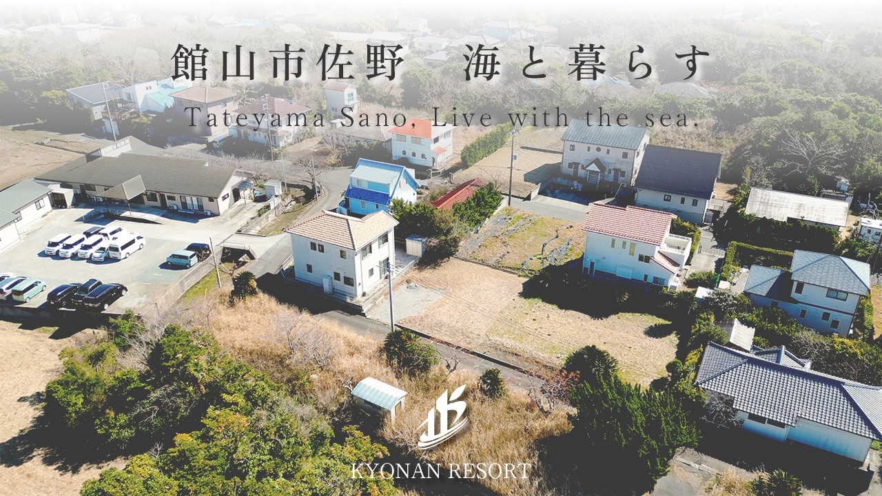 【海暮らし】館山市佐野 67坪　【298万円】