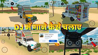 DJ में गाने कैसे चलाए 😱 INDIAN VEHICLES SIMULATOR 3D TRACTOR KE DJ ME SONG KESE CHALAYE 💥 ||