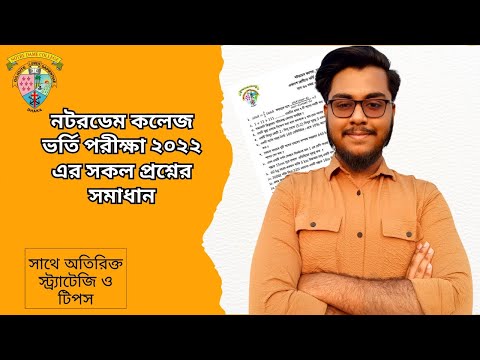 Notre Dame College Admission Question 2022 solve||NDC admission preparation||NDC Admission Tips 2026