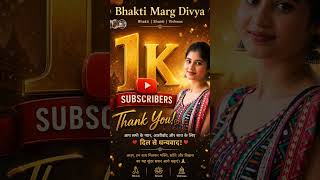 1K Subscribers Complete 🎉🙏 | Thank You Family ❤️ | Bhakti Marg Divya #shortsfeed