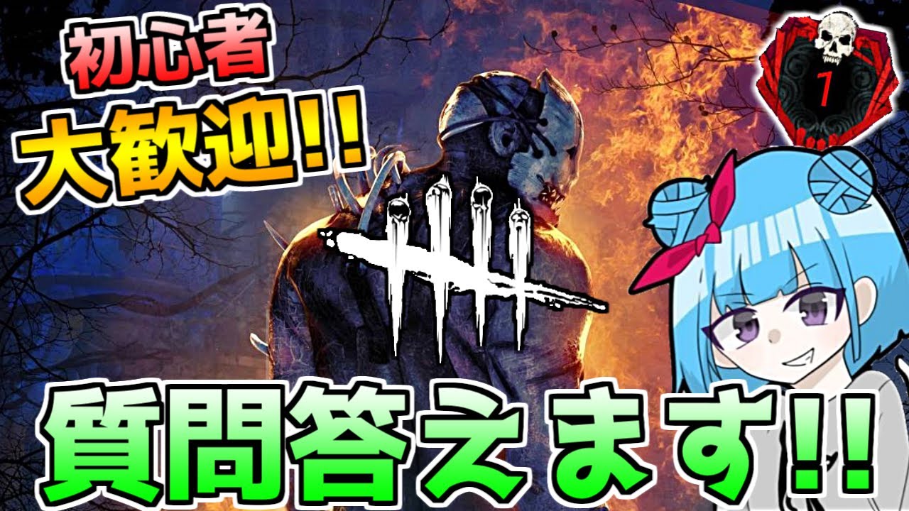 Dbd 配信画質と明るさを変えた 1時間くらいやる デッドバイデイライト でばでら動画まとめ