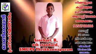 CODE 535 || സ്വാതന്ത്ര്യ ദിന ഓൺലൈൻ പ്രസംഗമത്സരം ||  മാന്ത്രികച്ചെപ്പ് || Manthrikacheppu