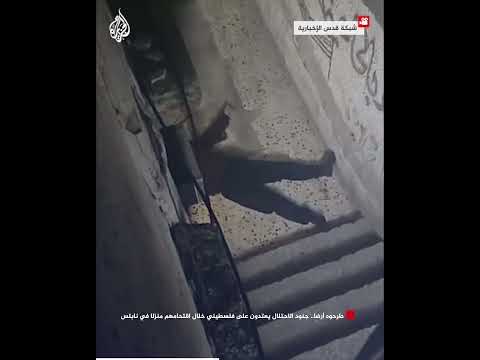 طرحوه أرضا.. جنود الاحتلال يعتدون على فلسطيني خلال اقتحامهم منزلا في نابلس