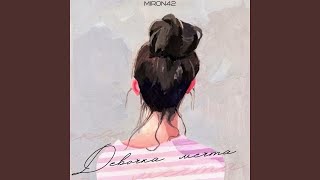 Девочка мечта - MirON42