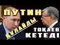 🗣️ШҰҒЫЛ ҚАРАҢЫЗ! 👉🏿"РАШИСТ" ПУТИН - ОЙНАСТАН ТУҒАН БАЛА👆🏿 | КЕРЕМЕТ СҰҚБАТ - СӘЛІМ ӨТЕНМЕН |