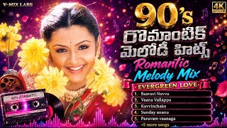 90's Telugu Romantic Melody Mix | Evergreen Love Songs | Baavavi Nuvvu | Vaanavallappa | V-Mix Labs