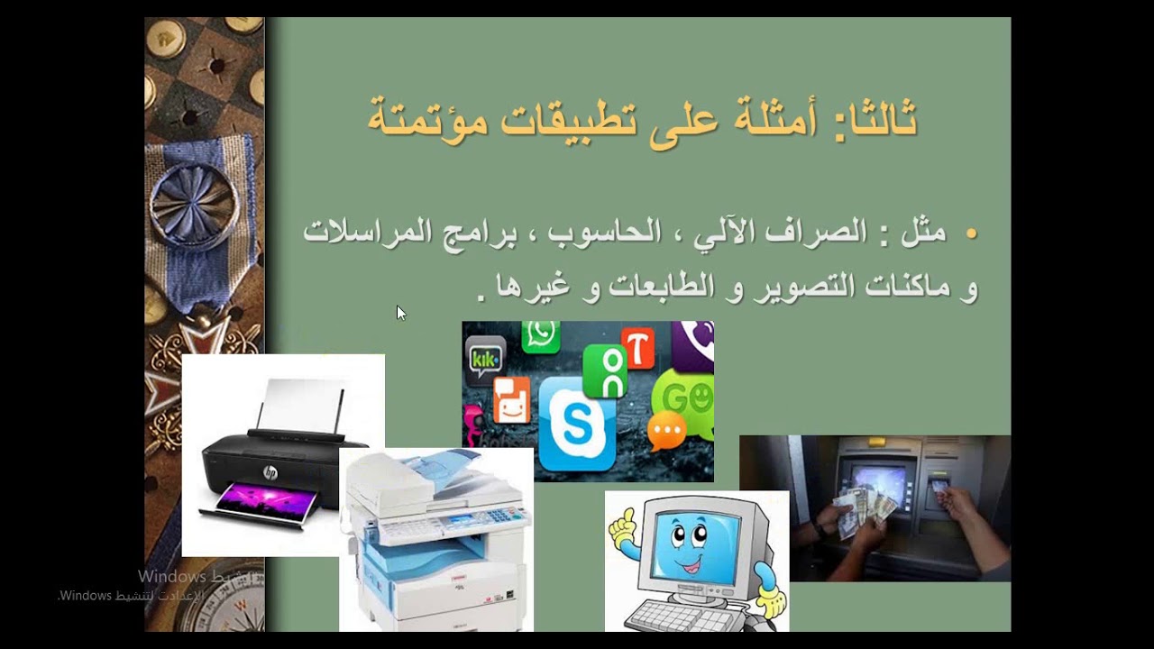 الوحدة الثانية الدرس الأول مقدمة في أتمتة المكاتب حادي عشرادبي