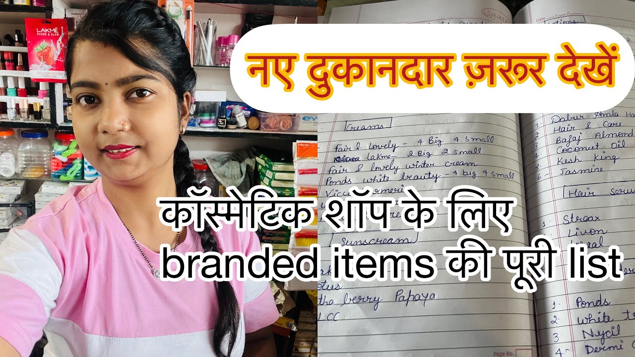 Cosmetic ke products ki list kese bnaye kya kya saman rakhe cosmetic