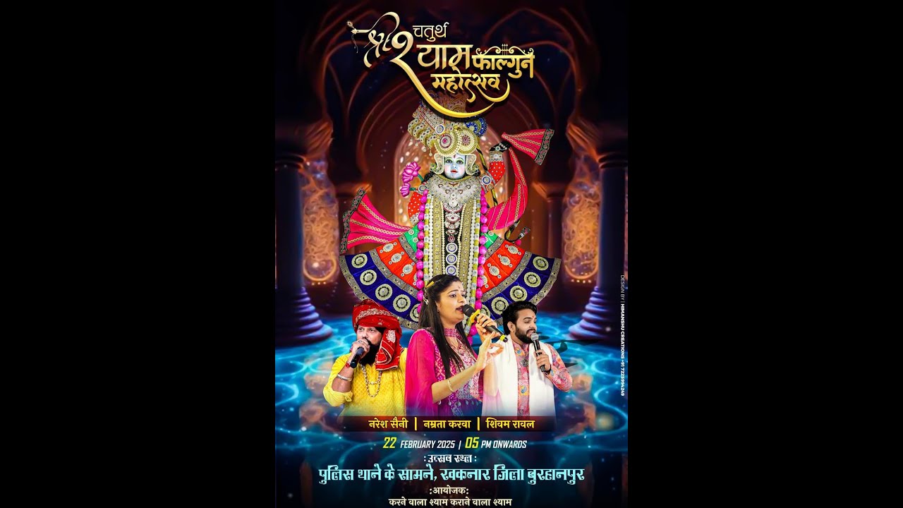 LIVE चतुर्थ श्री श्याम फाल्गुन महोत्सव खकनार जिला बुरहानपुर || Shree Shyam Sankirtan Live Khaknar