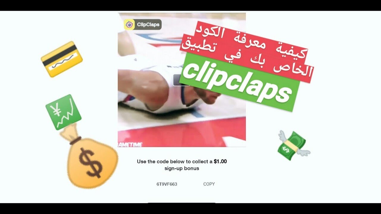 How to know my code in an applicationCode clipclaps كيفية معرفة الكود ...