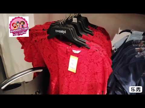 ملابس مخفضة اوت لت بالرياض   ب5 ريال ل 30 ريال