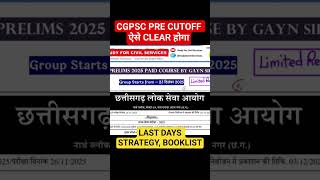 CGPSC 2026 CUTOFF Last Days Strategy Study plan booklist #viralvideo #shorts #cgpsc #cgpsc2025 #cg