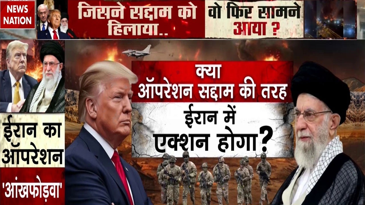Israel vs Iran War: ईरान में क्या History दोहराएगा US? Saddam Hussein की तरह चलाएगा Operation? Trump