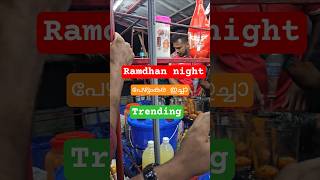 പേഴുംകര ഇച്ചാ Ramdhannight 😍 #abhilashmangalam1 #ramdan #ramdannight #pezhumkaraicha